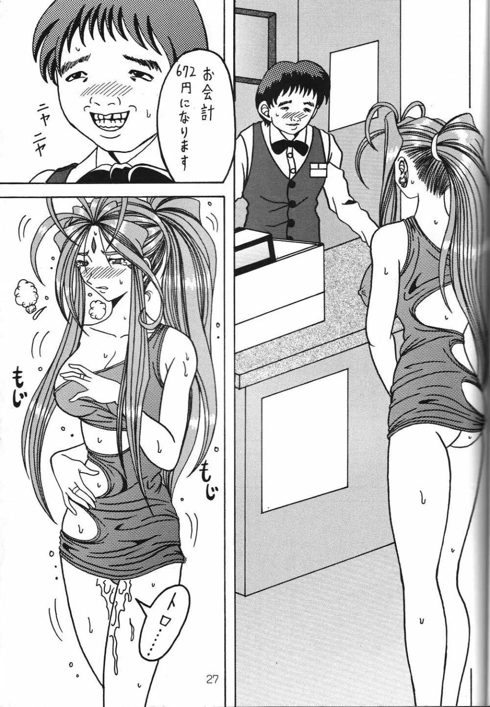 汚れた顔の女神3~罠泣き~ Page.26