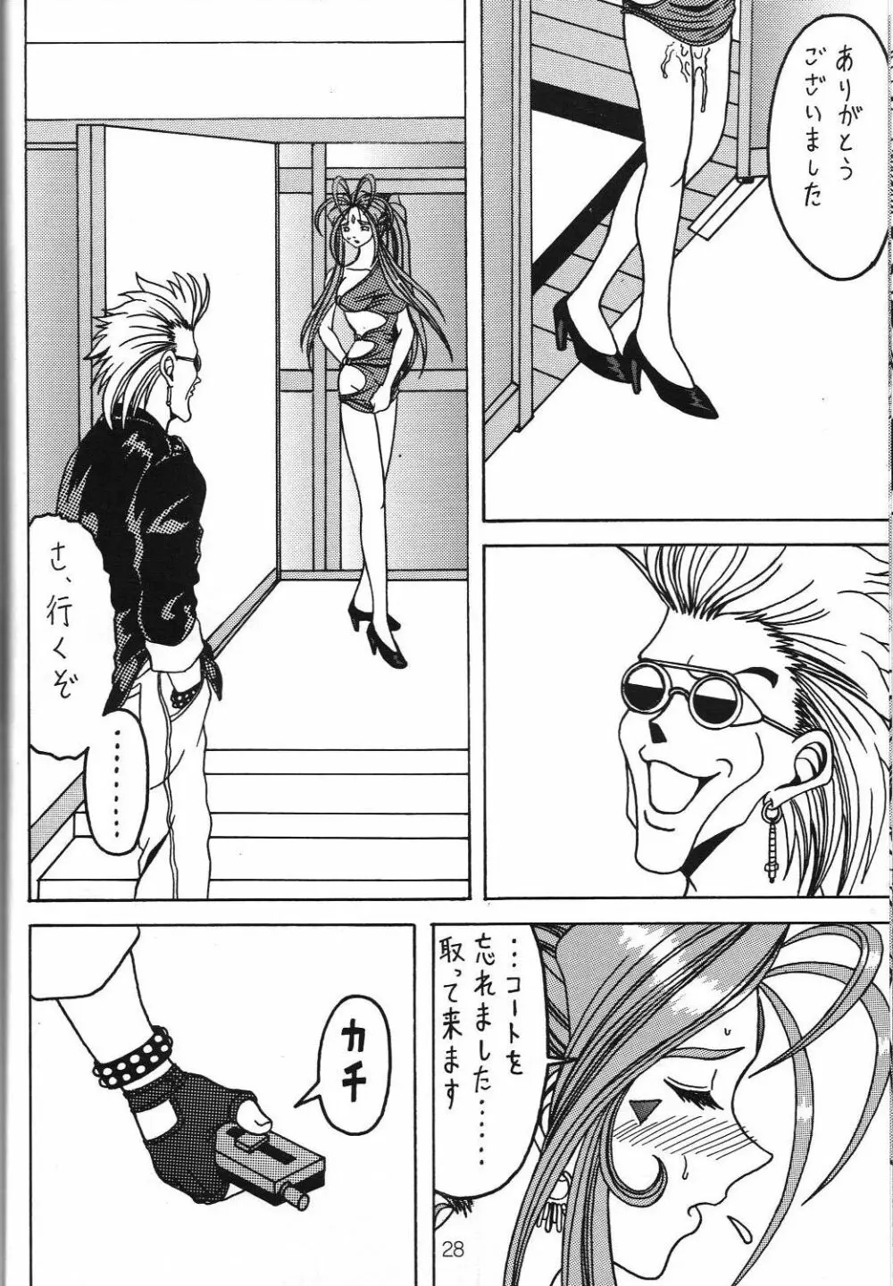 汚れた顔の女神3~罠泣き~ Page.27