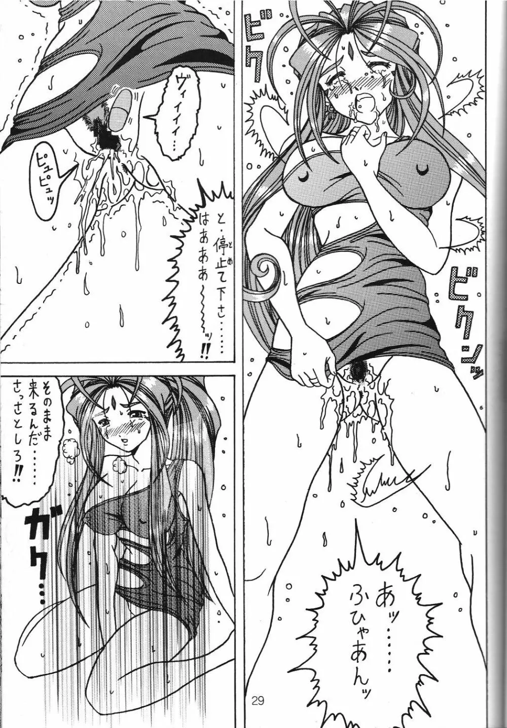 汚れた顔の女神3~罠泣き~ Page.28