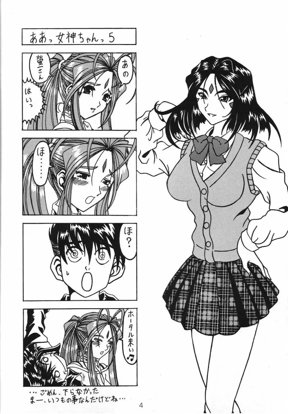 汚れた顔の女神3~罠泣き~ Page.3
