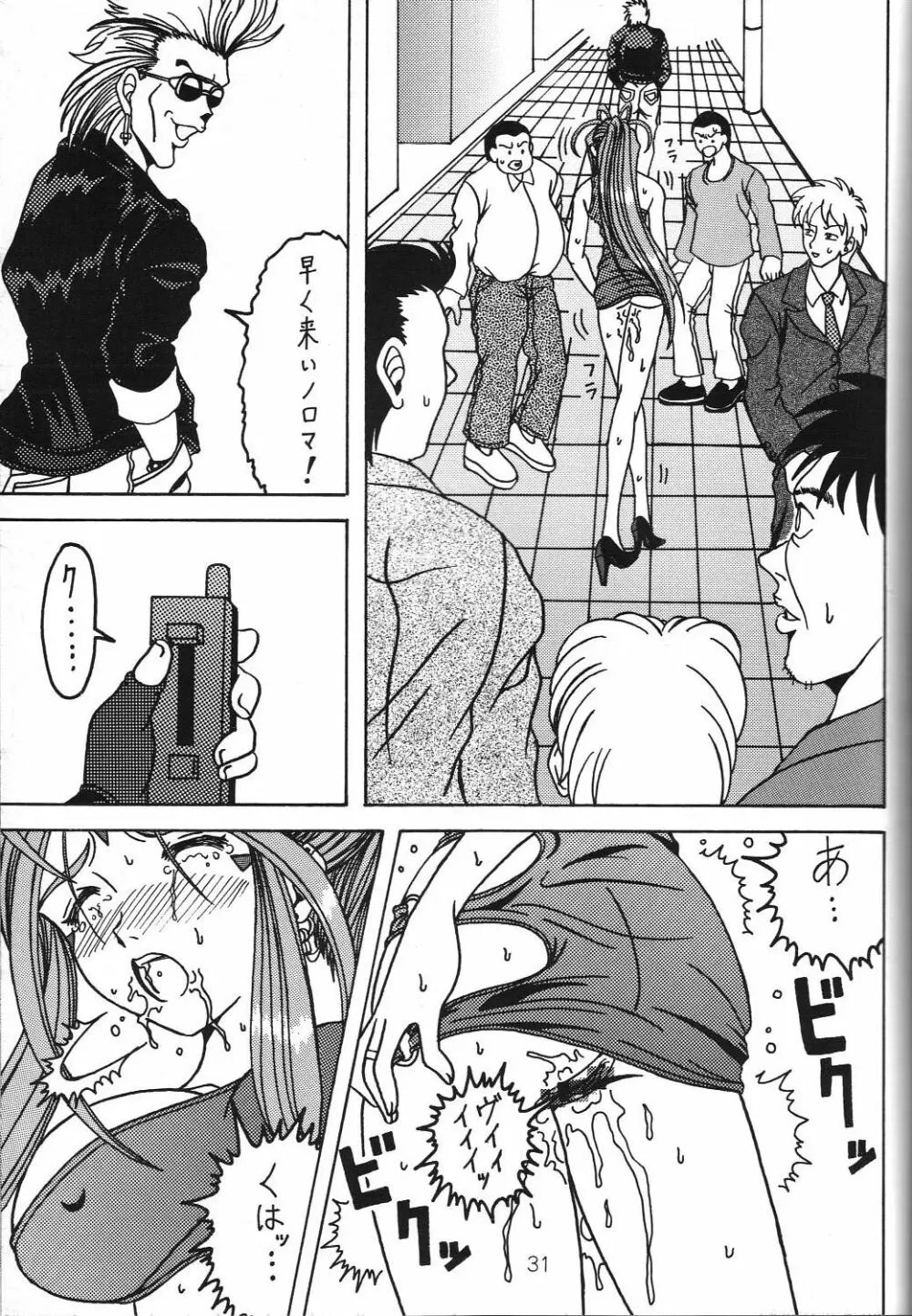 汚れた顔の女神3~罠泣き~ Page.30