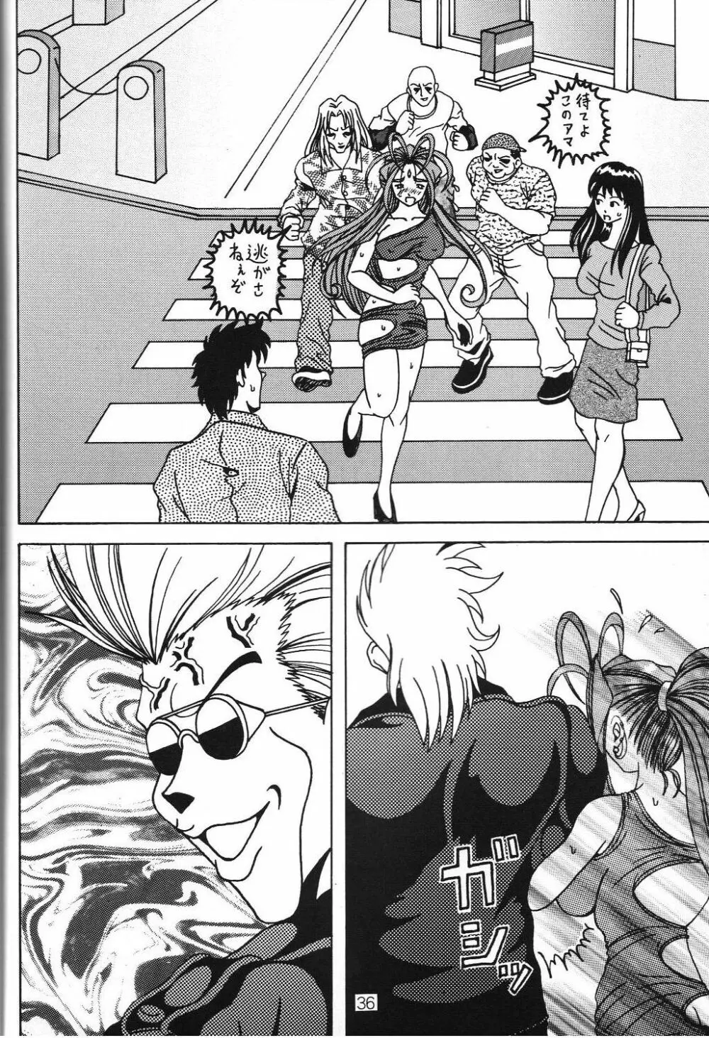 汚れた顔の女神3~罠泣き~ Page.35