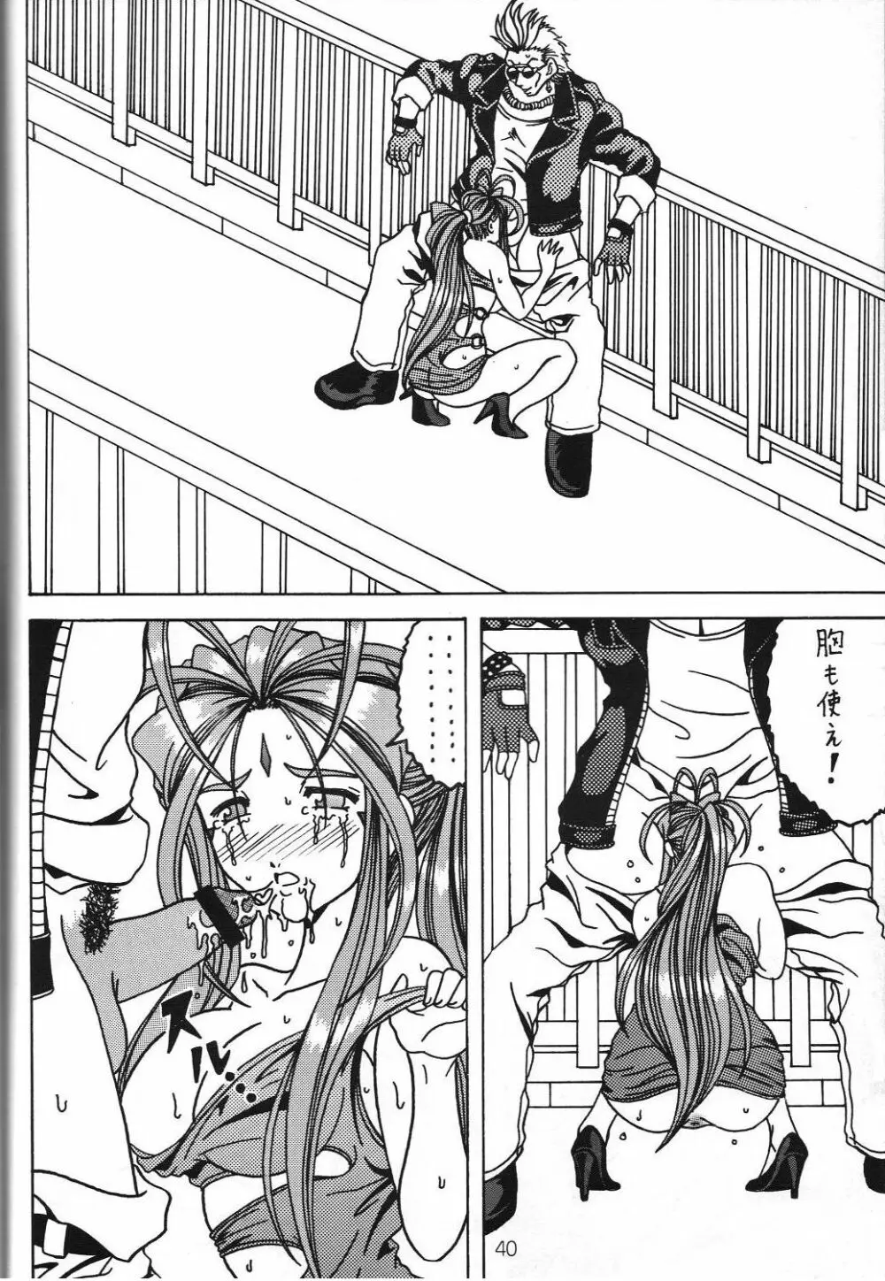 汚れた顔の女神3~罠泣き~ Page.39