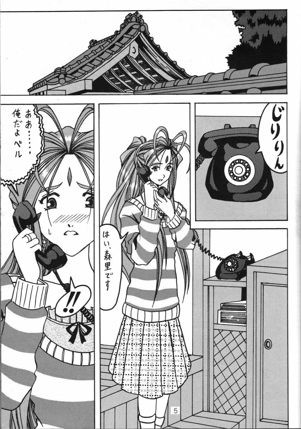 汚れた顔の女神3~罠泣き~ Page.4