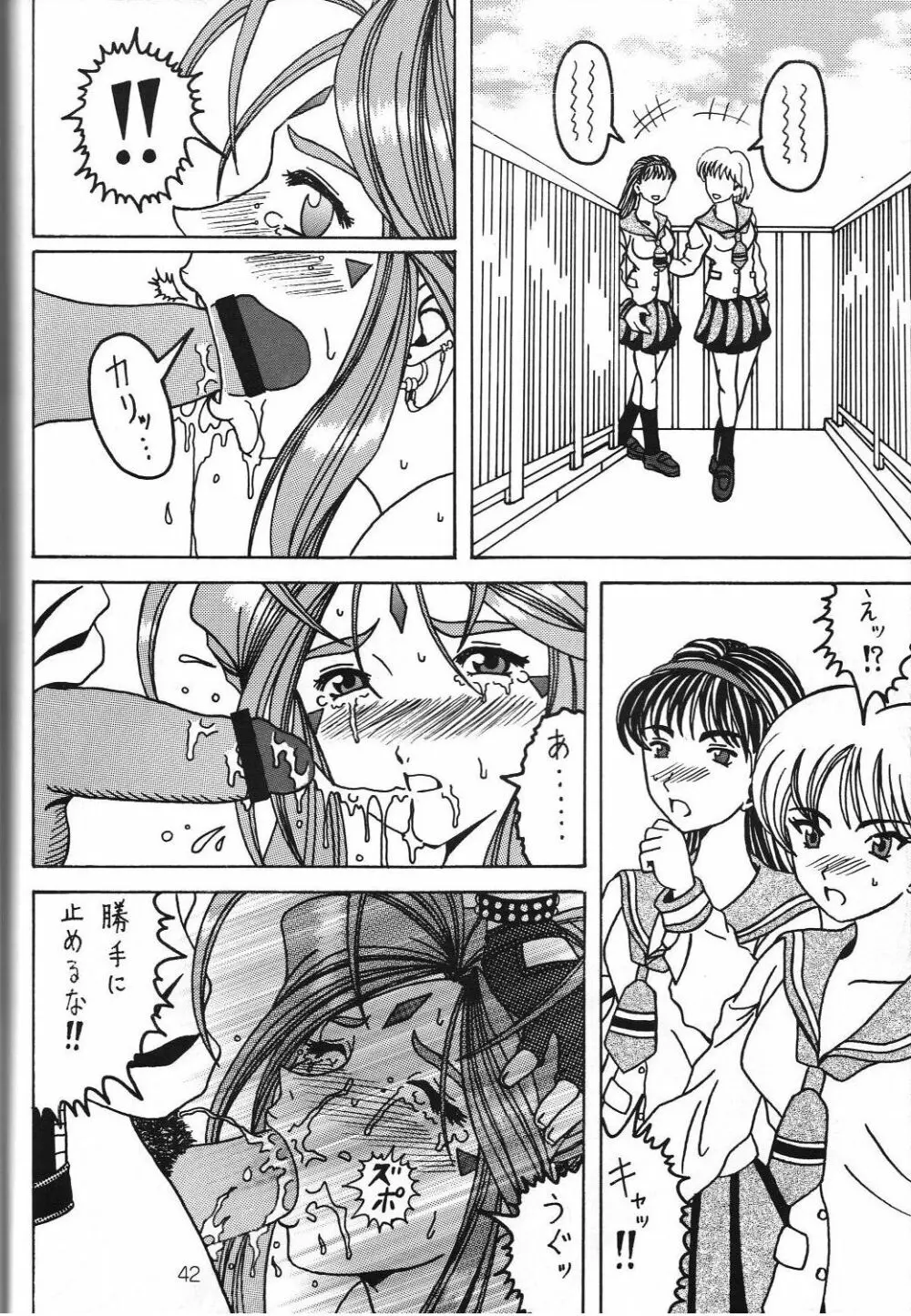 汚れた顔の女神3~罠泣き~ Page.41