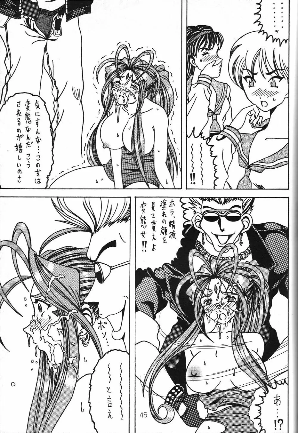 汚れた顔の女神3~罠泣き~ Page.44