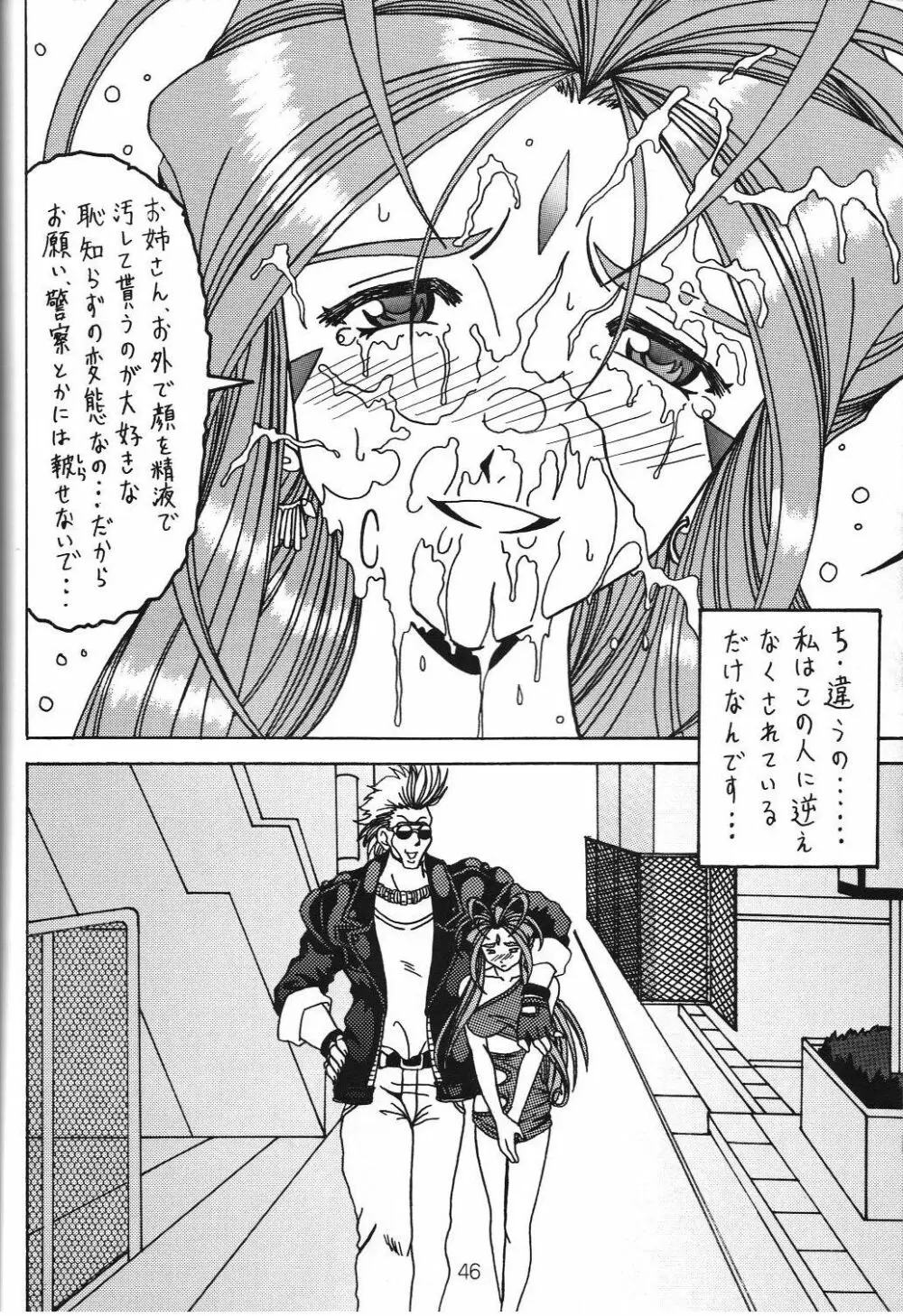 汚れた顔の女神3~罠泣き~ Page.45