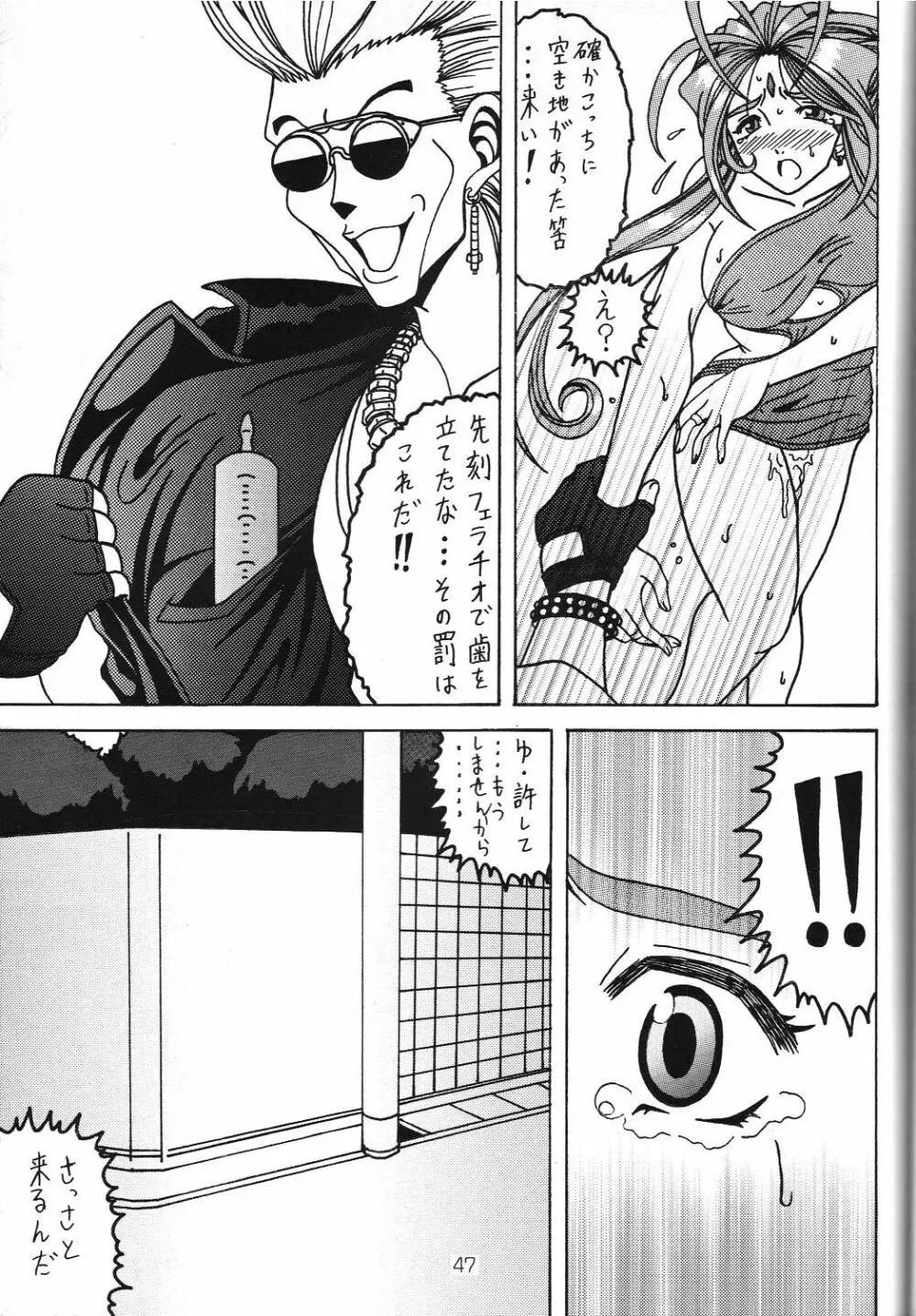 汚れた顔の女神3~罠泣き~ Page.46