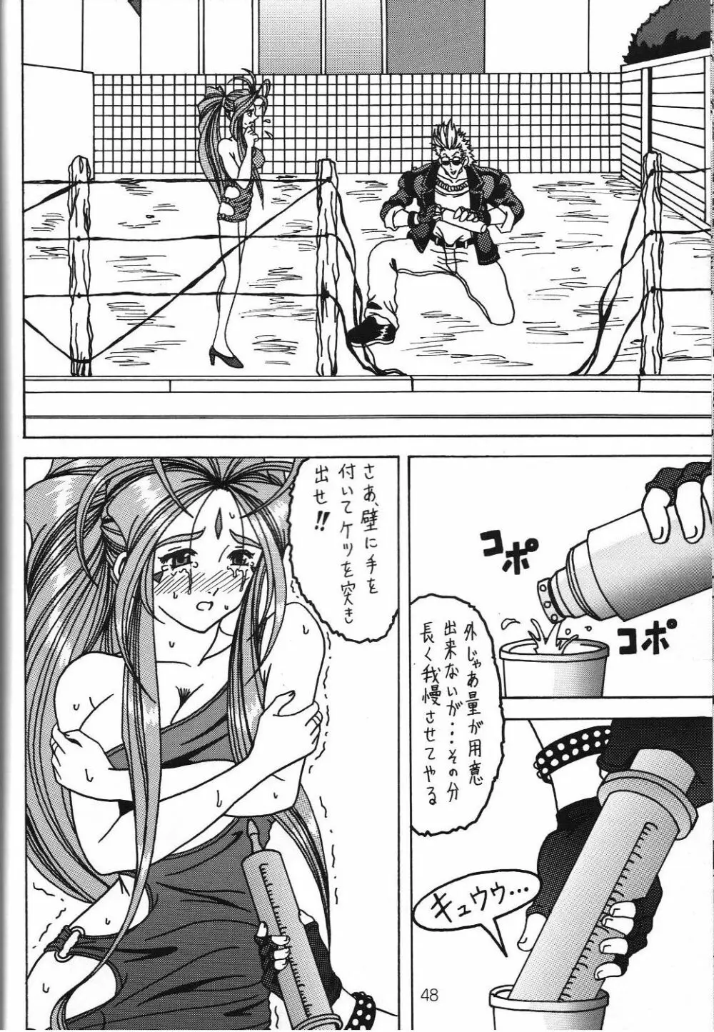 汚れた顔の女神3~罠泣き~ Page.47