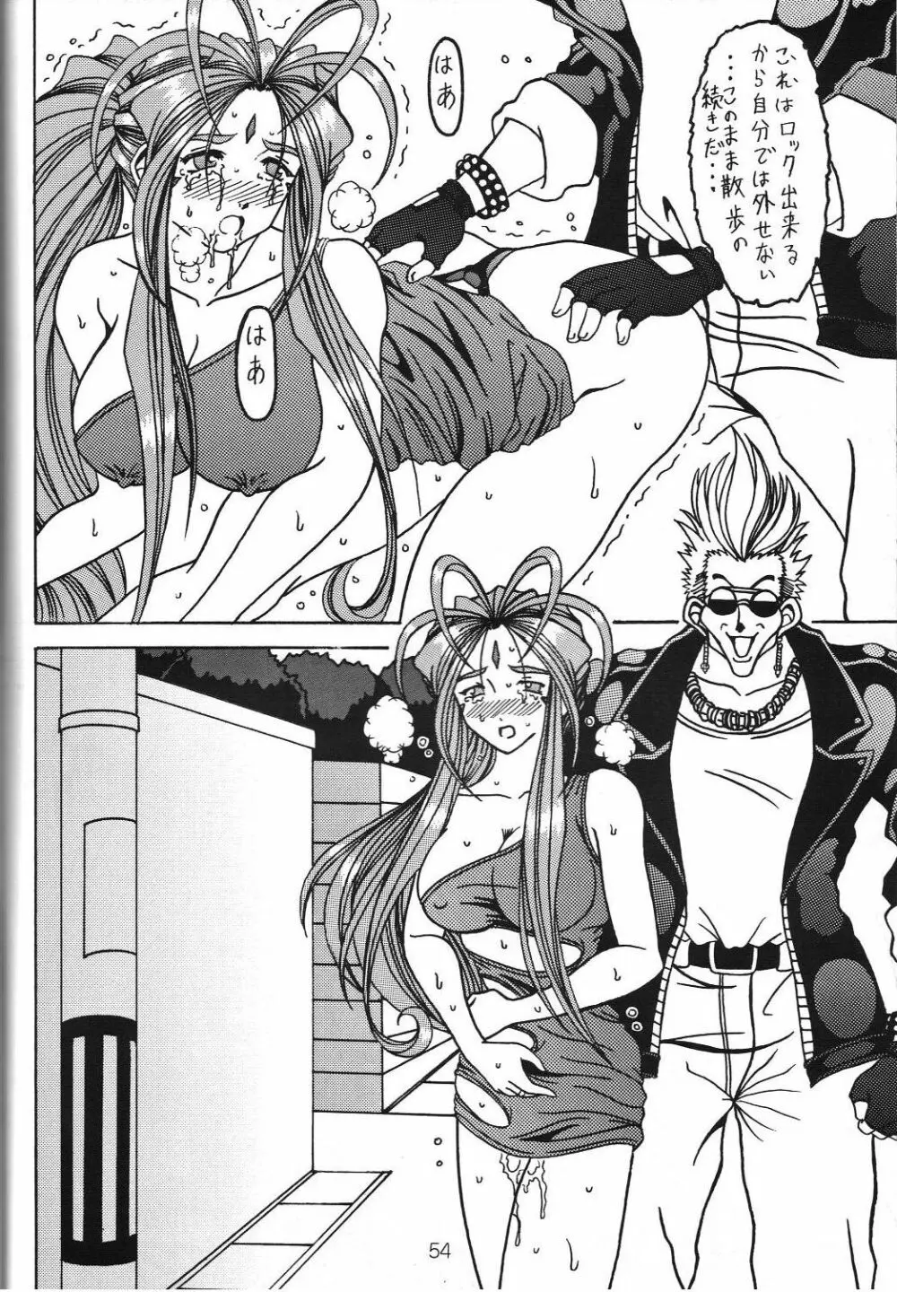 汚れた顔の女神3~罠泣き~ Page.53