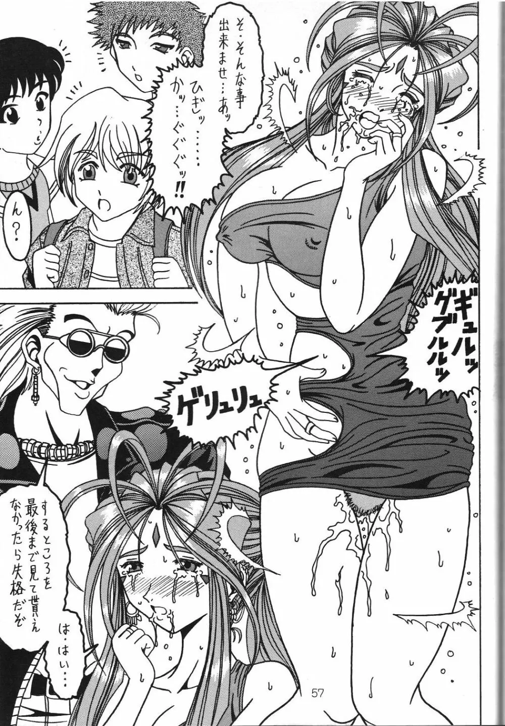 汚れた顔の女神3~罠泣き~ Page.56
