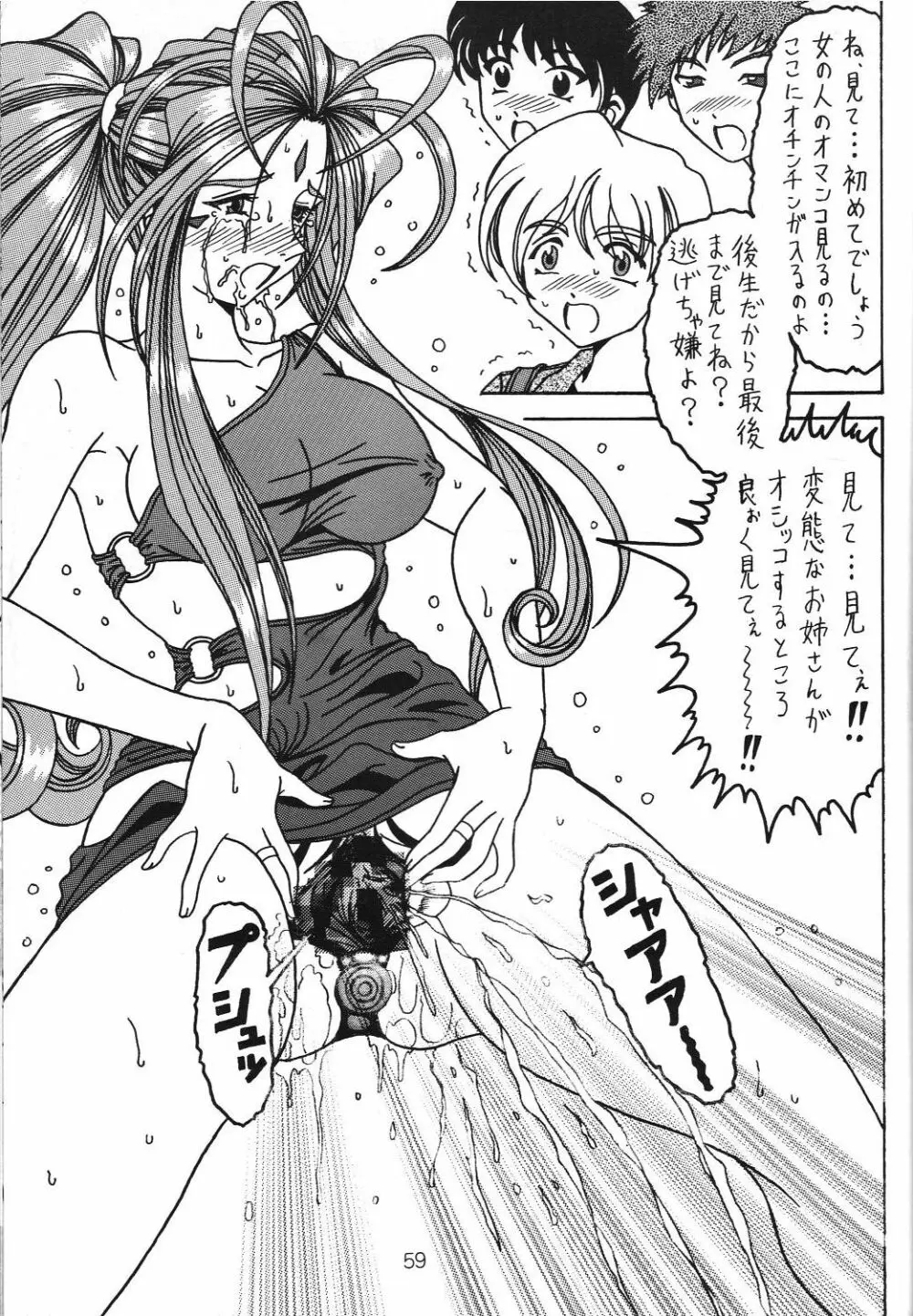 汚れた顔の女神3~罠泣き~ Page.58