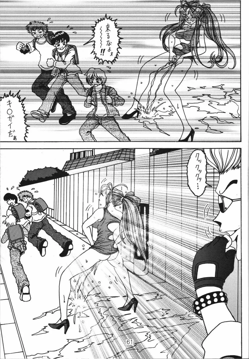汚れた顔の女神3~罠泣き~ Page.60