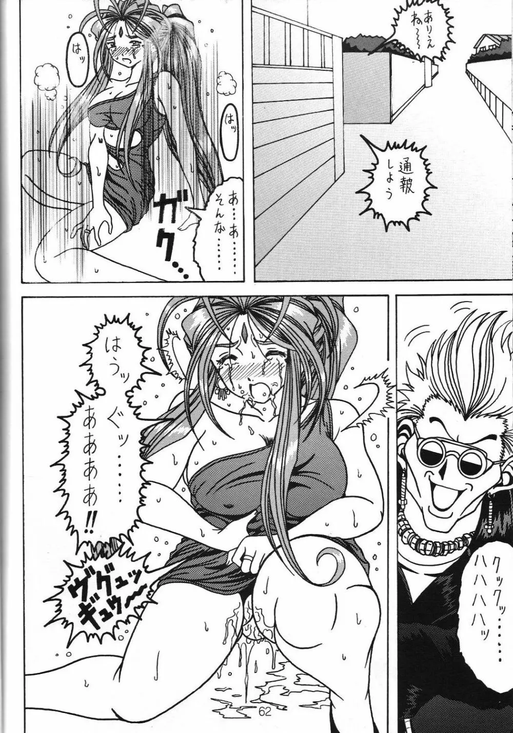 汚れた顔の女神3~罠泣き~ Page.61
