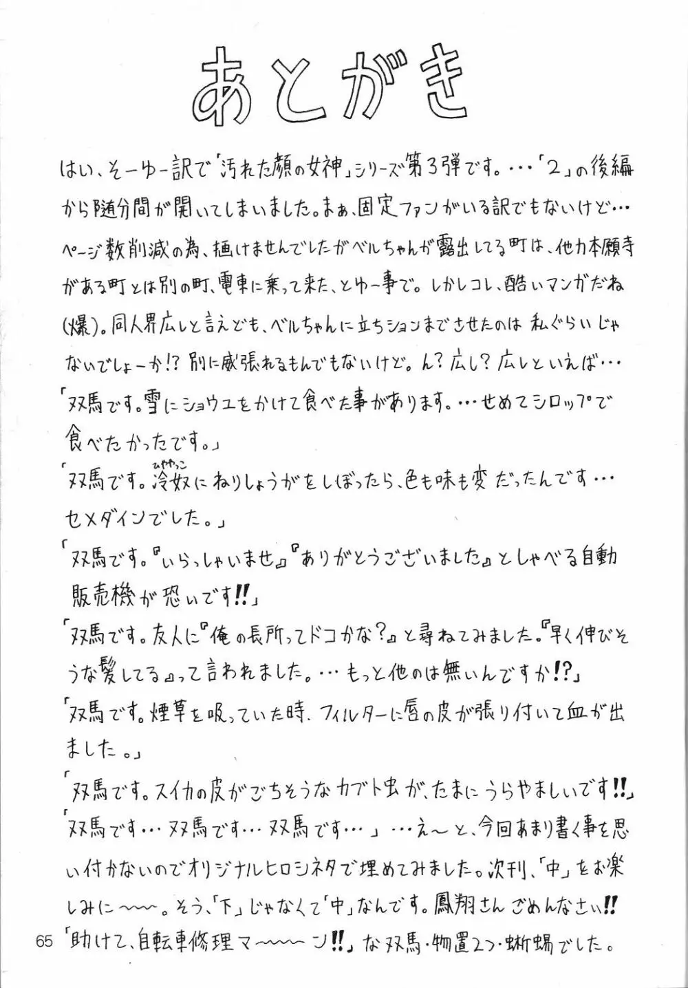 汚れた顔の女神3~罠泣き~ Page.64