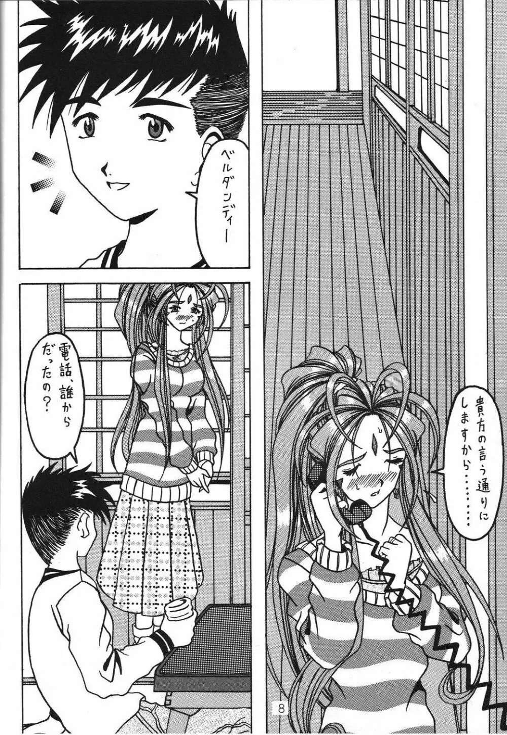 汚れた顔の女神3~罠泣き~ Page.7