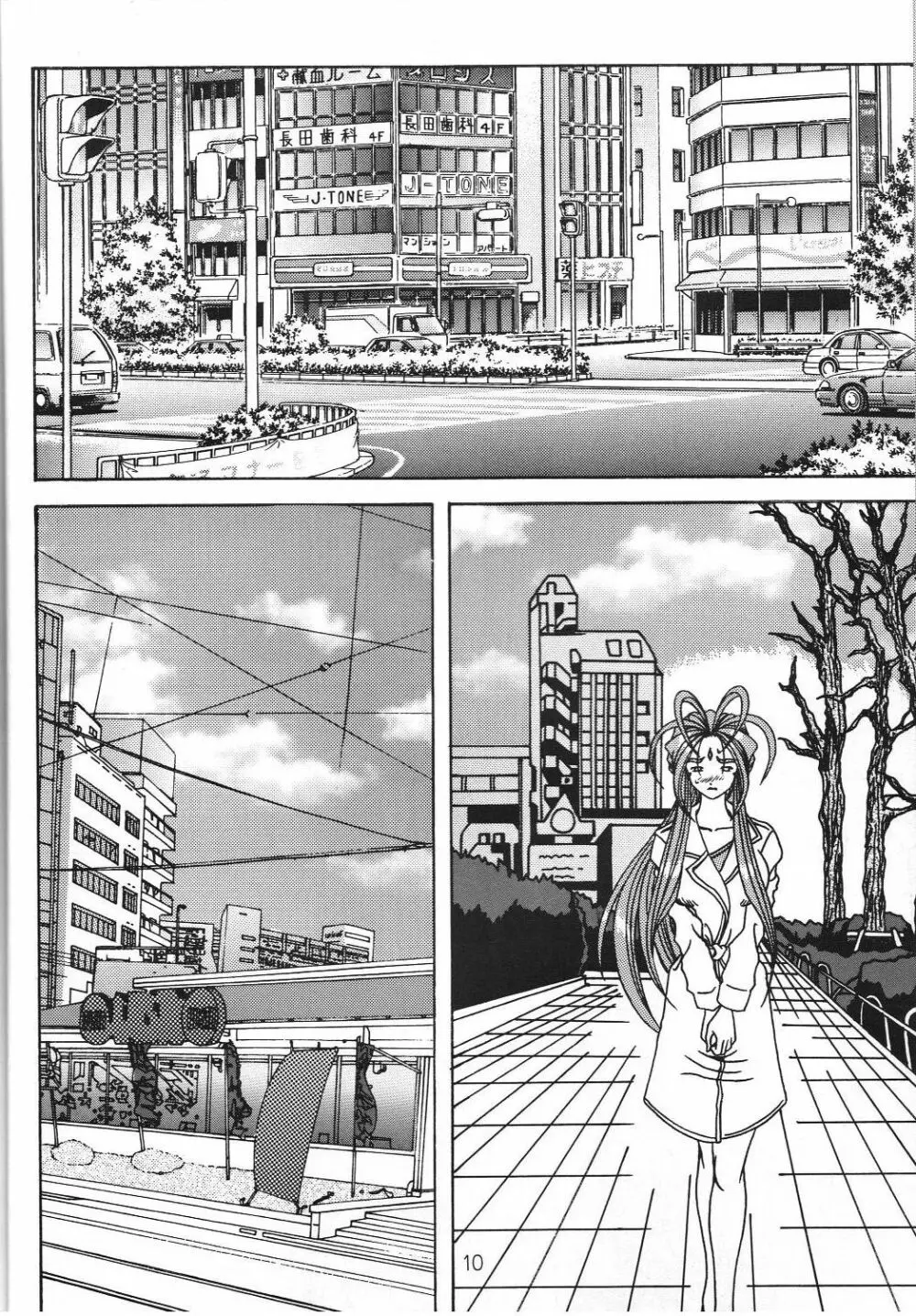 汚れた顔の女神3~罠泣き~ Page.9