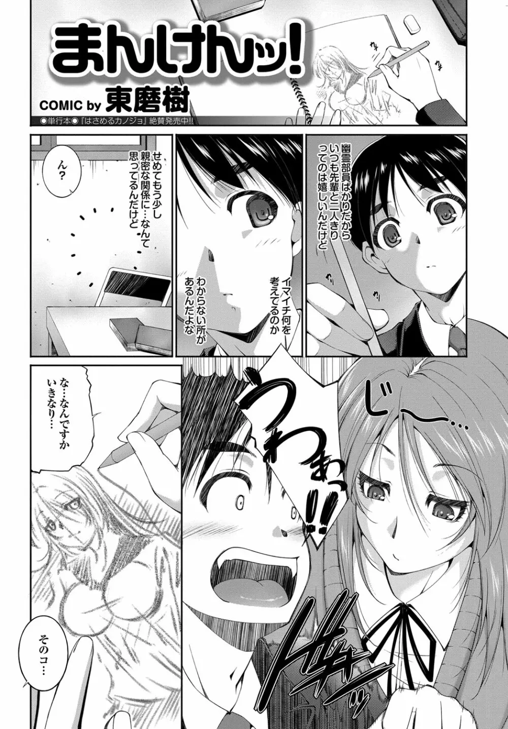 COMIC プルメロ 2012年1月号 Page.151