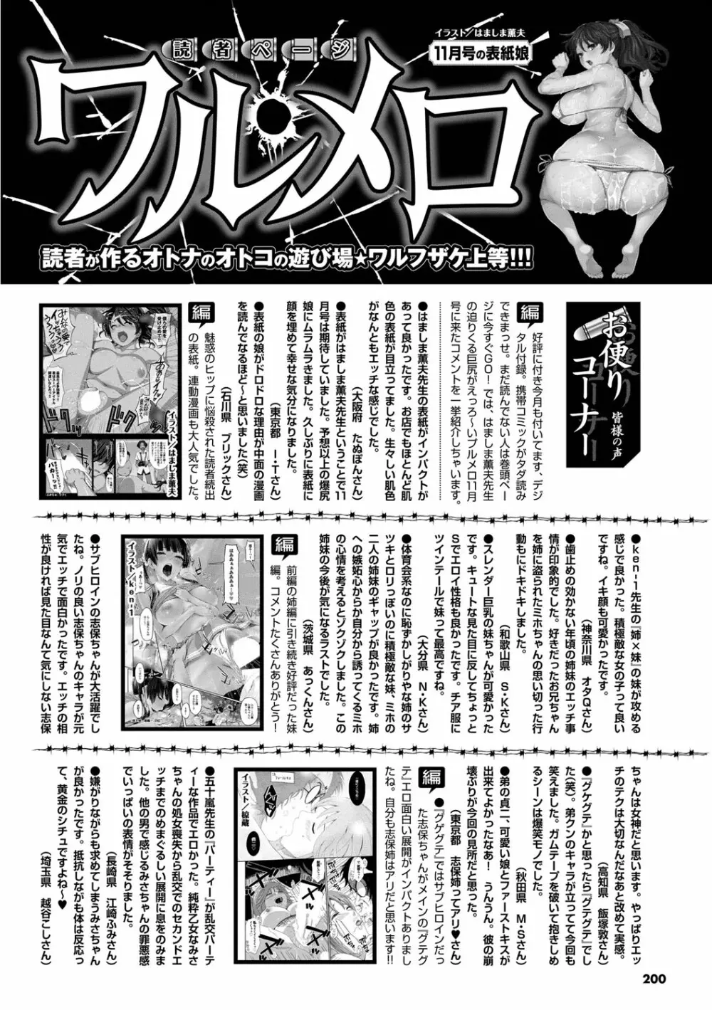 COMIC プルメロ 2012年1月号 Page.195