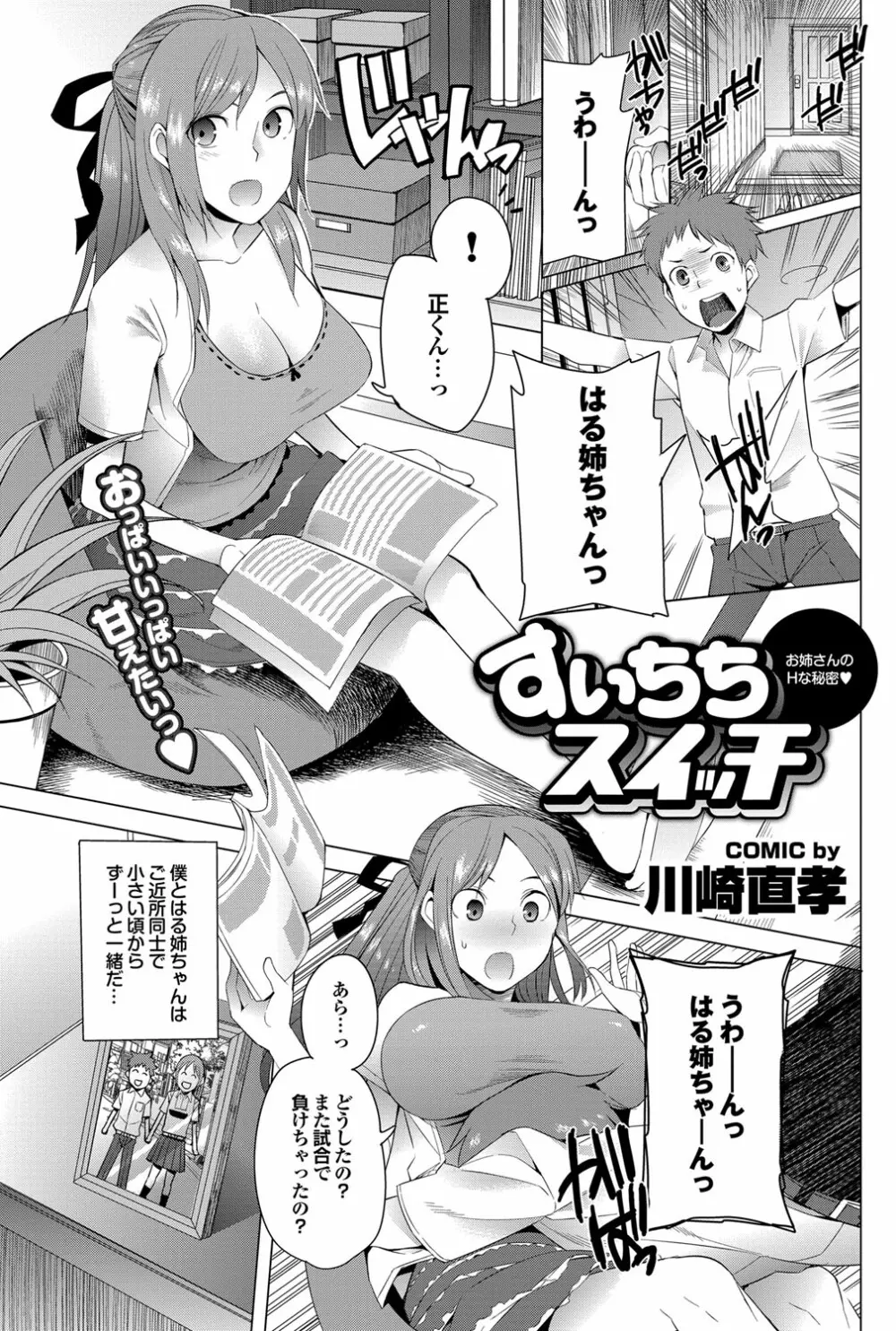 COMIC プルメロ 2012年1月号 Page.94