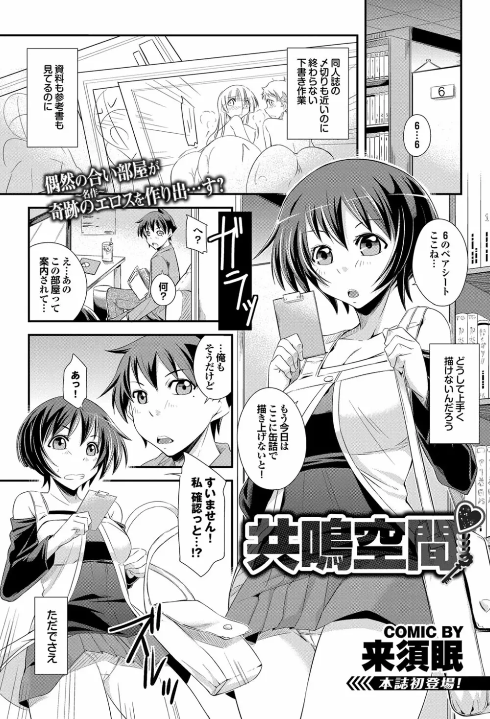 COMIC プルメロ 2012年2月号 Page.140