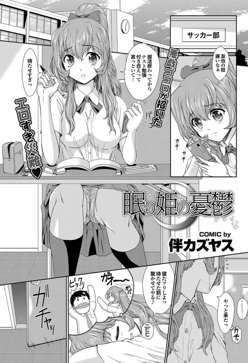 COMIC プルメロ 2012年2月号 Page.170