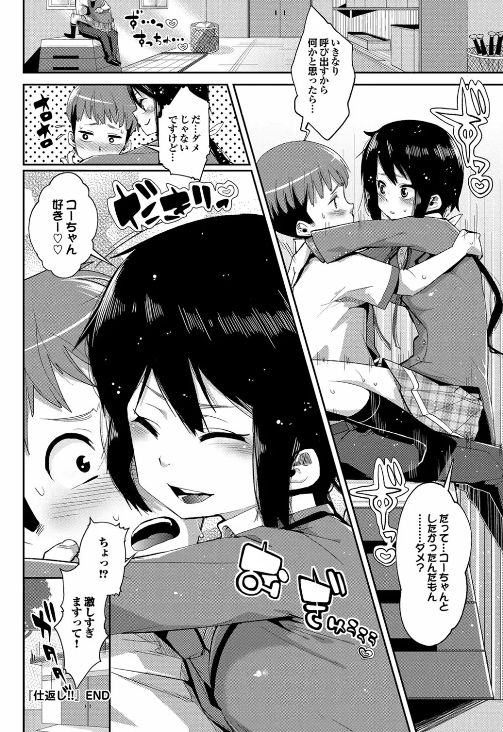 COMIC プルメロ 2012年4月号 Page.181