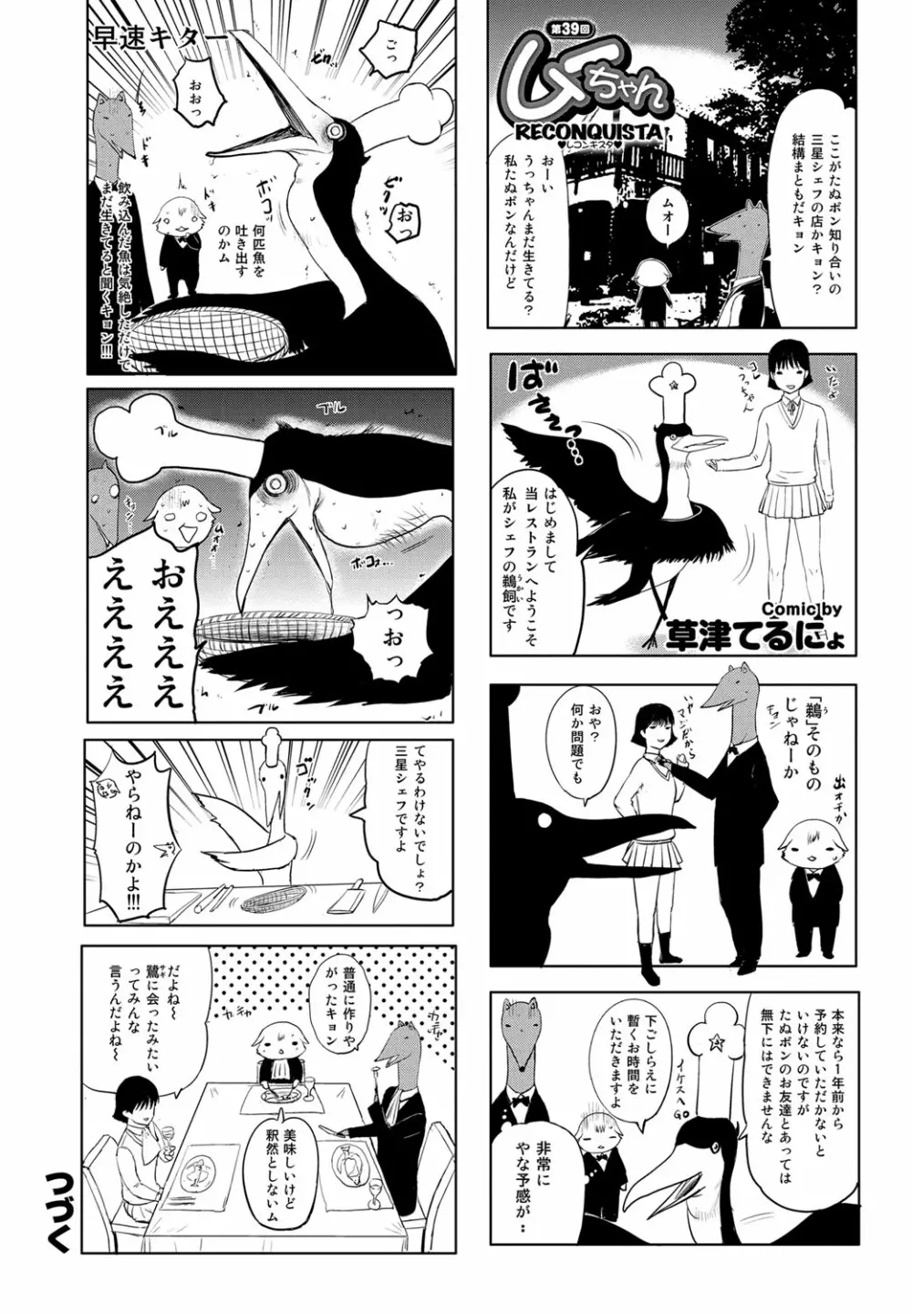 COMIC プルメロ 2012年4月号 Page.188