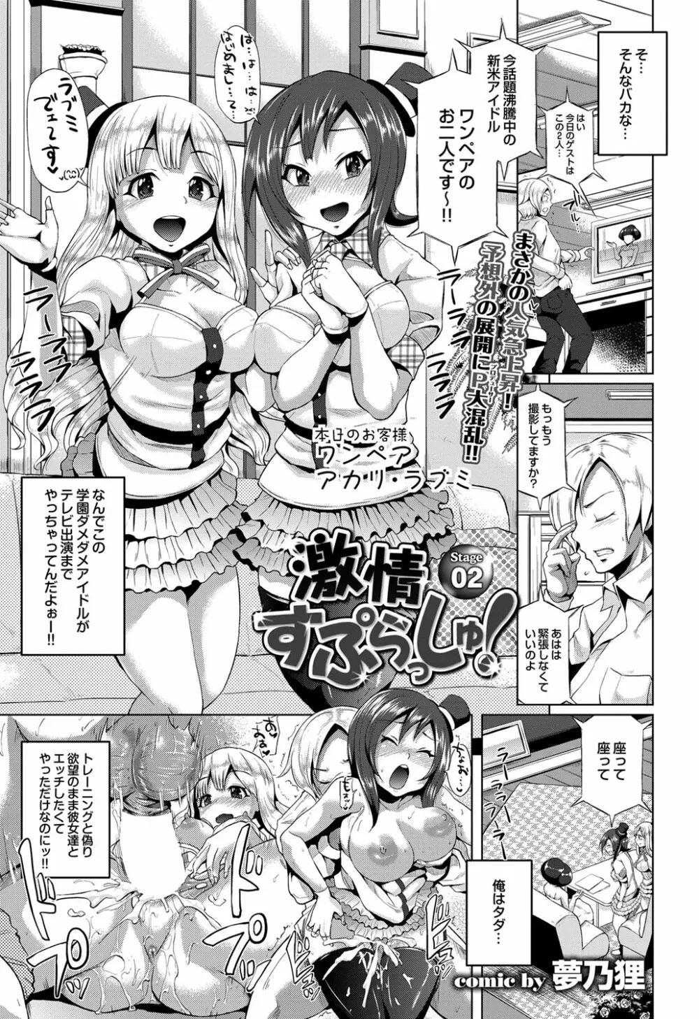 COMIC プルメロ 2012年4月号 Page.36