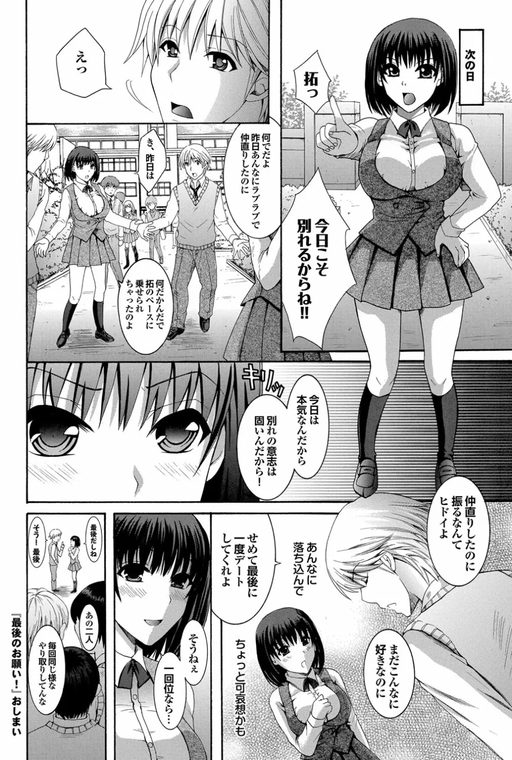 COMIC プルメロ 2012年4月号 Page.89