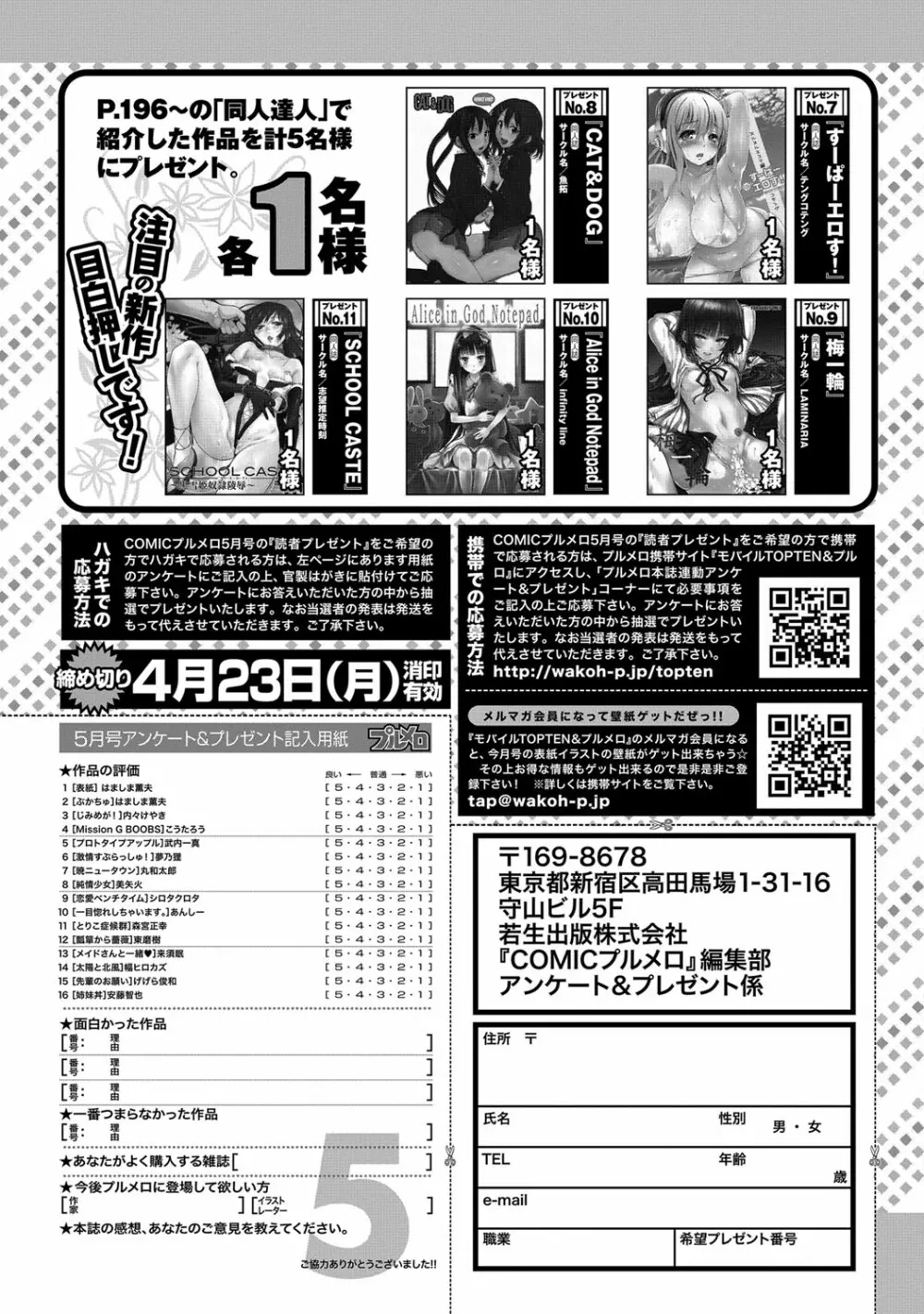 COMIC プルメロ 2012年5月号 Page.192