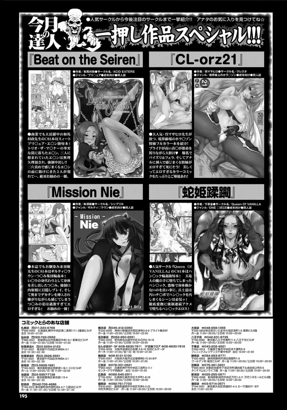 COMIC プルメロ 2012年7月号 Page.188