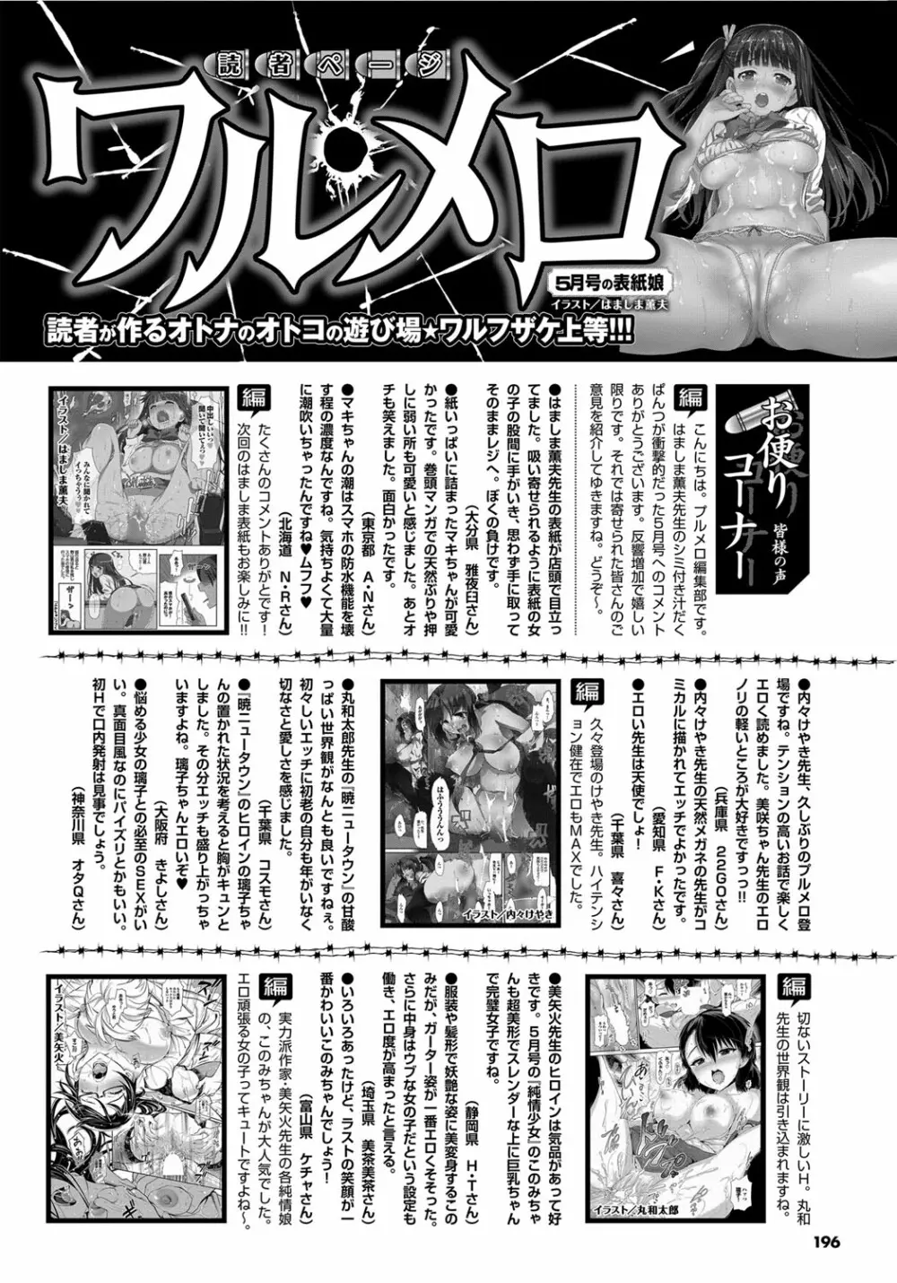 COMIC プルメロ 2012年7月号 Page.189