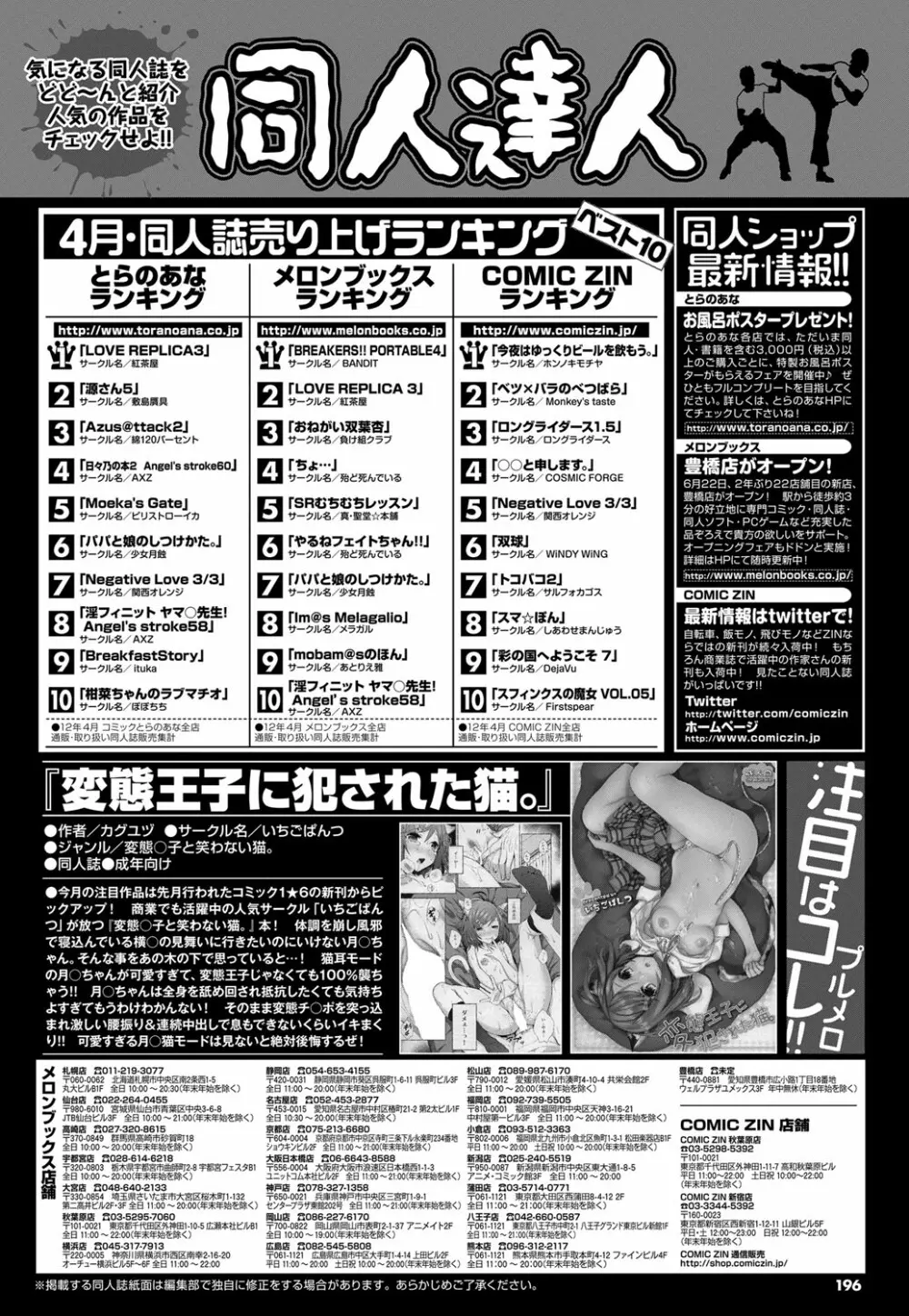 COMIC プルメロ 2012年8月号 Page.189