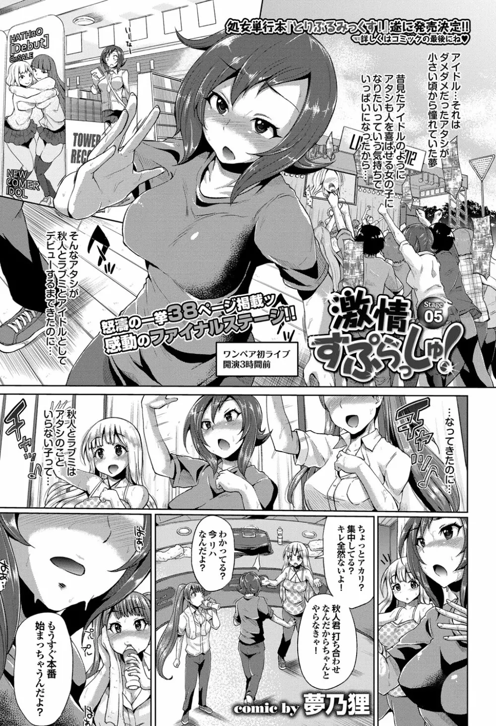 COMIC プルメロ 2012年8月号 Page.28