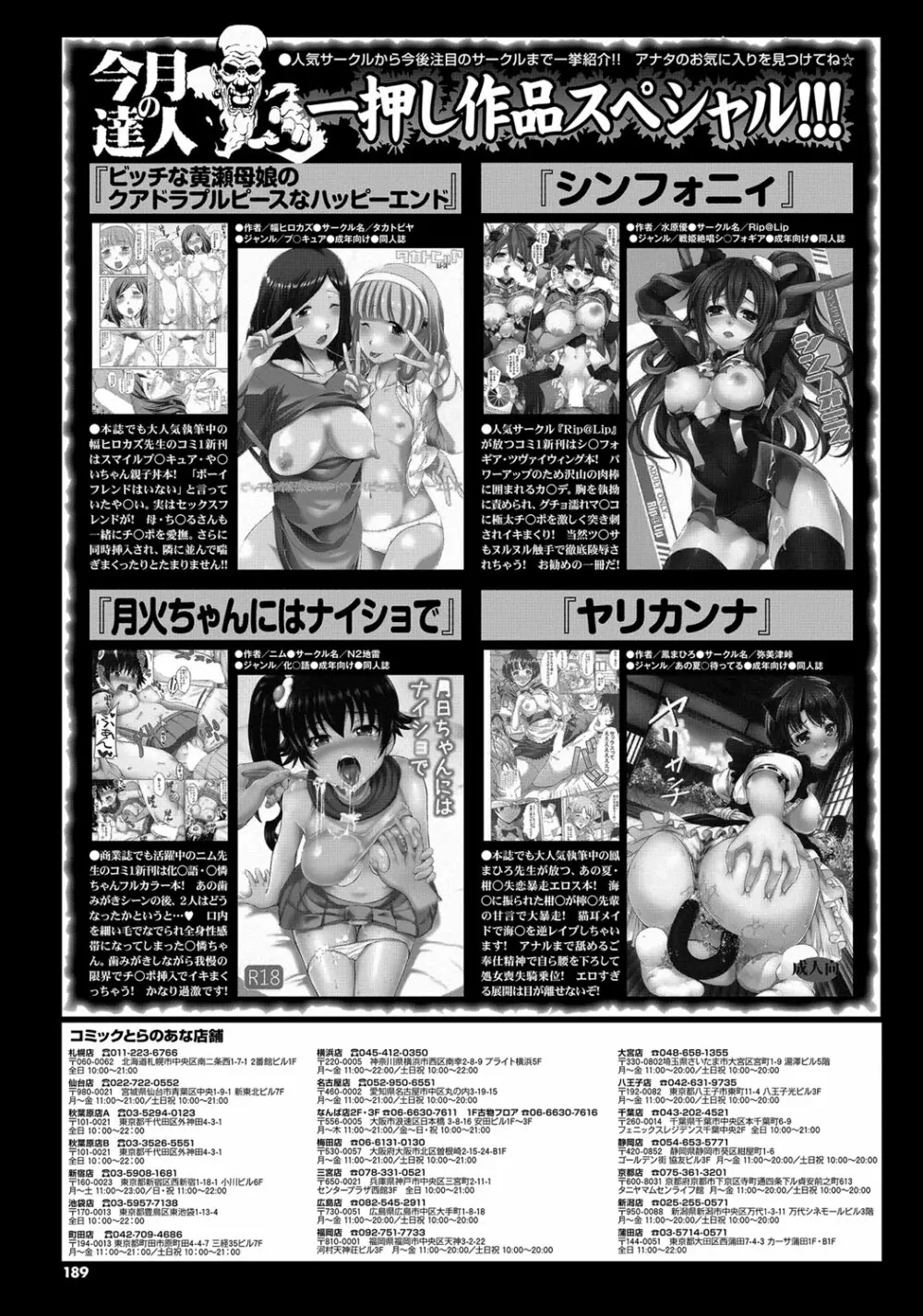 COMIC プルメロ 2012年9月号 Page.182