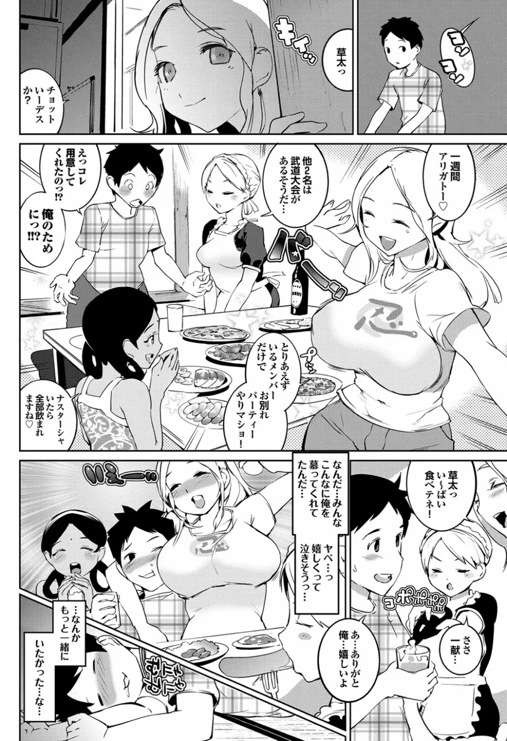 COMIC プルメロ 2012年11月号 Page.155