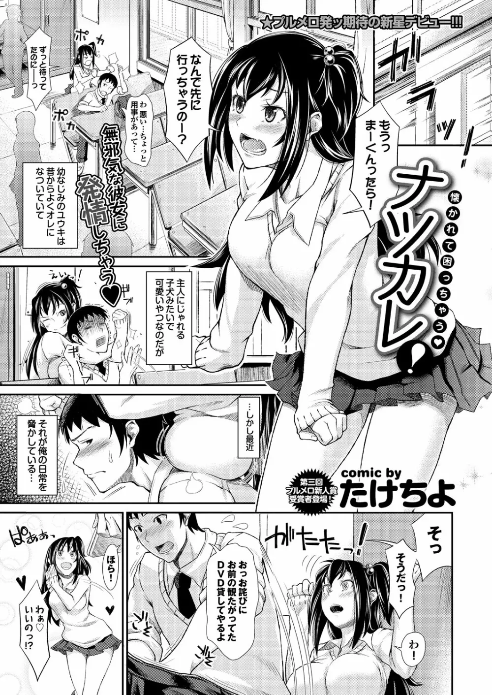 COMIC プルメロ 2012年11月号 Page.18