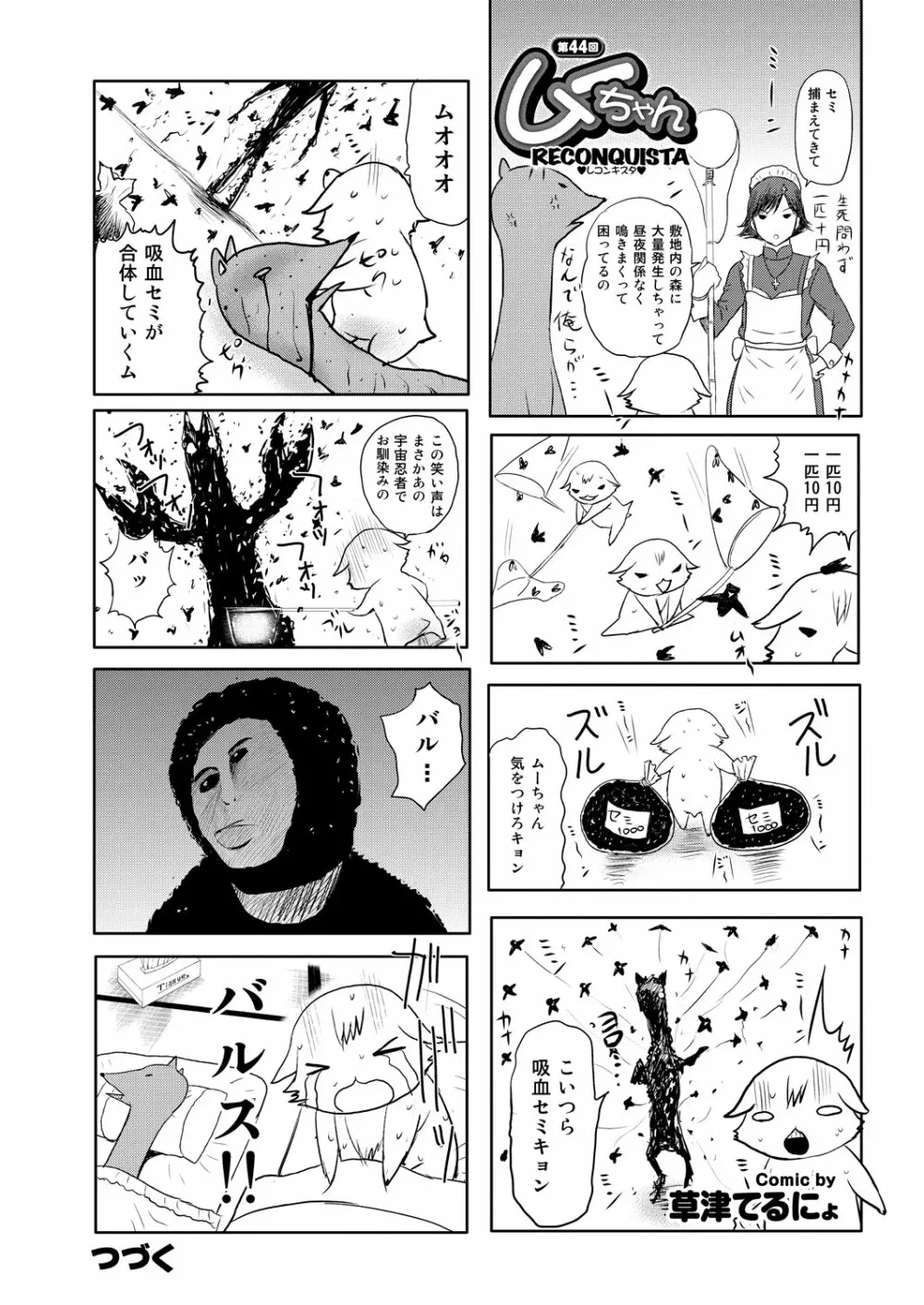 COMIC プルメロ 2012年11月号 Page.190