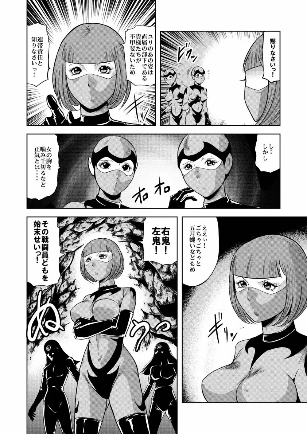 陵辱処刑 プロフェッサーと20人の女戦闘員 Page.13