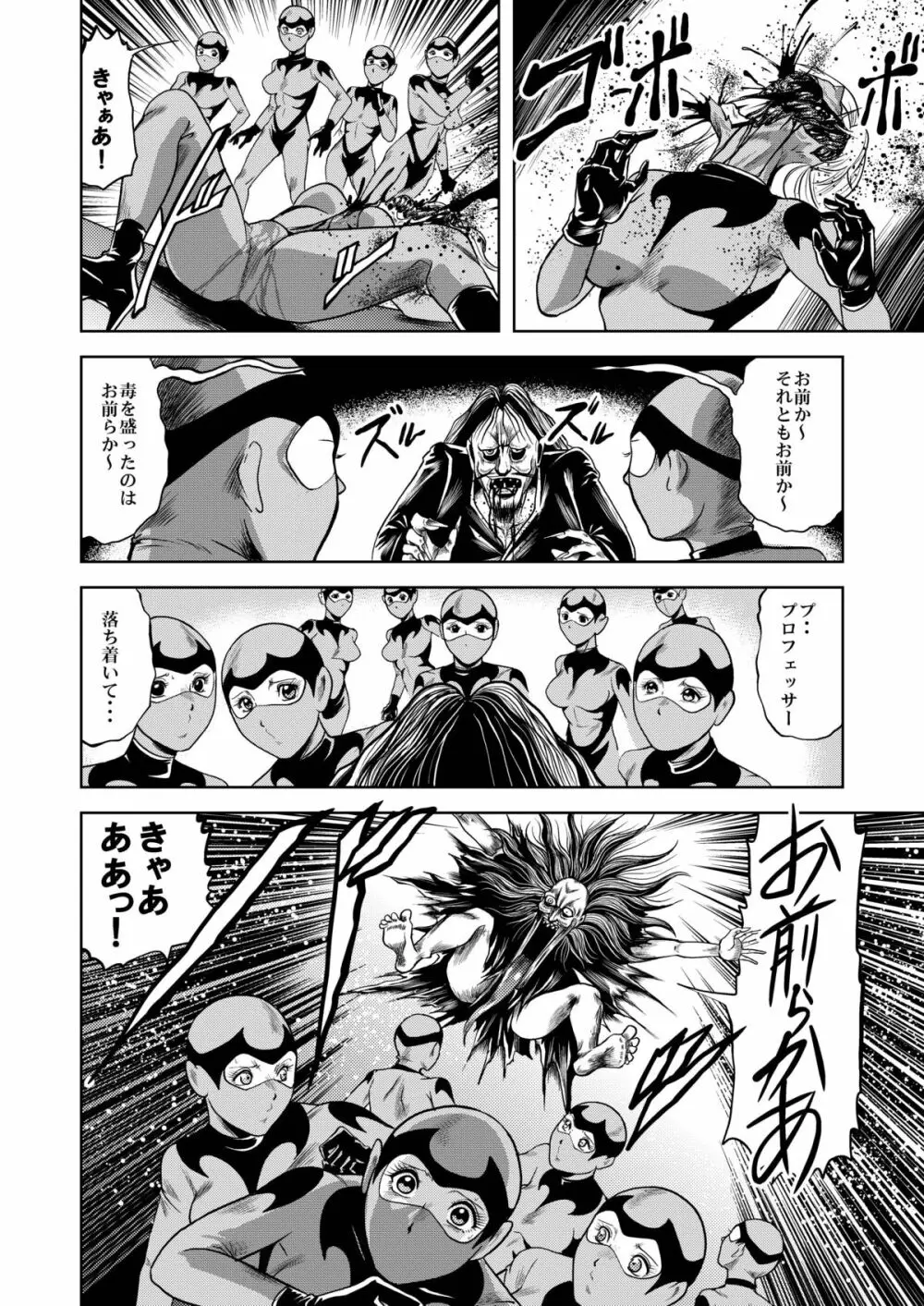 陵辱処刑 プロフェッサーと20人の女戦闘員 Page.33