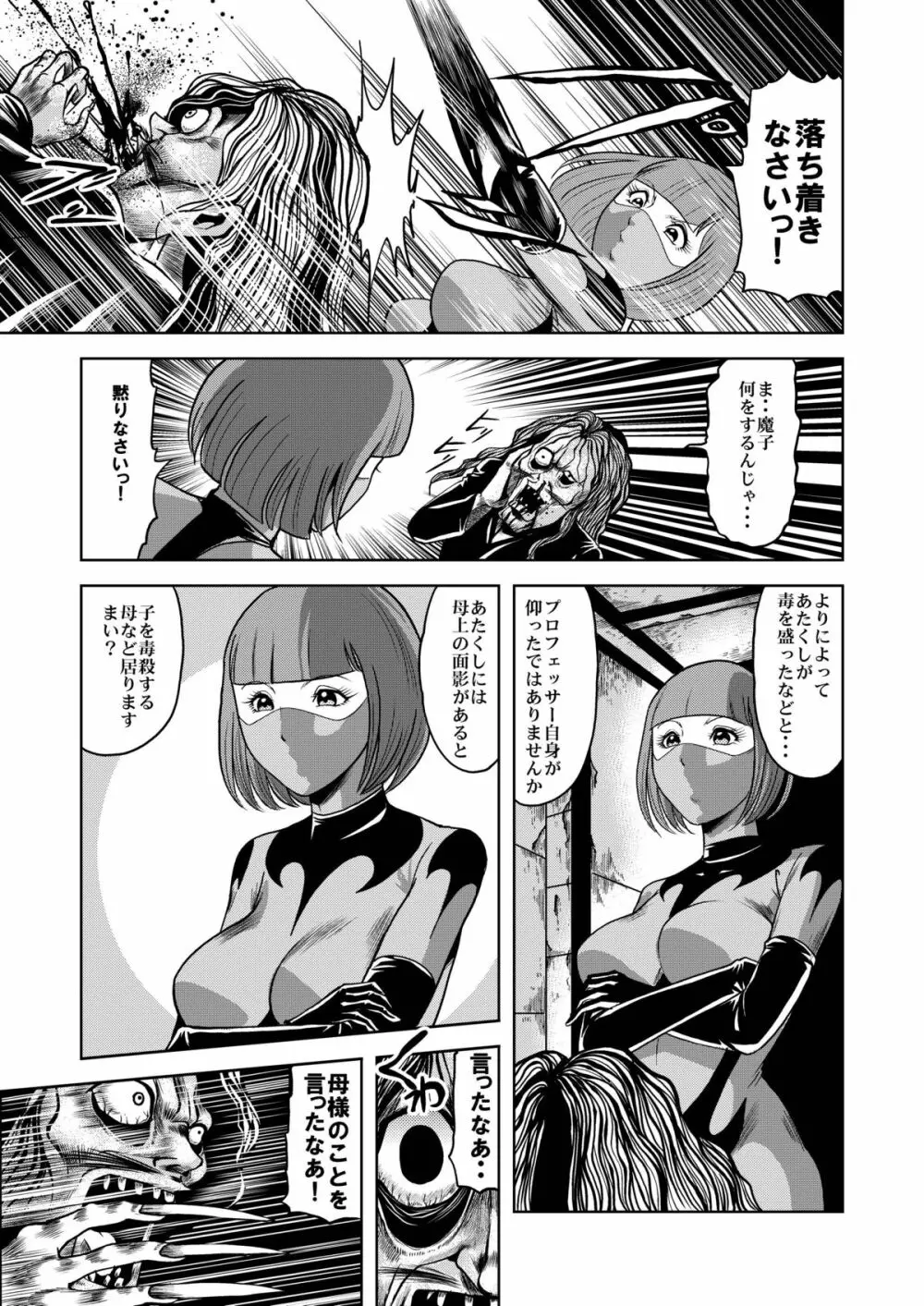 陵辱処刑 プロフェッサーと20人の女戦闘員 Page.38