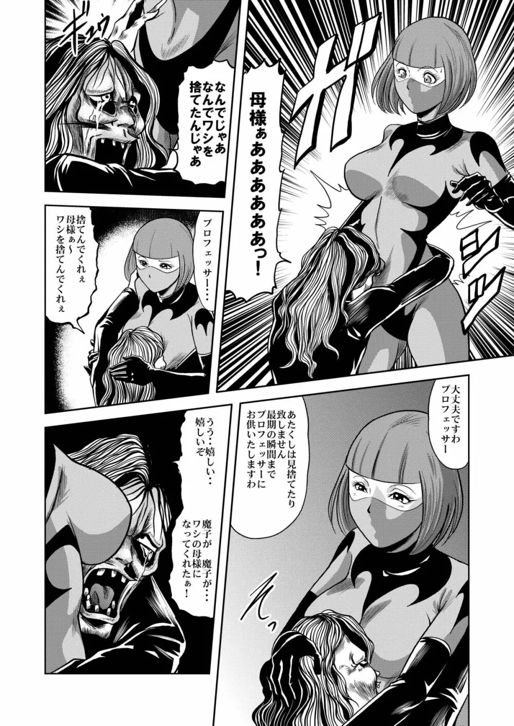 陵辱処刑 プロフェッサーと20人の女戦闘員 Page.39