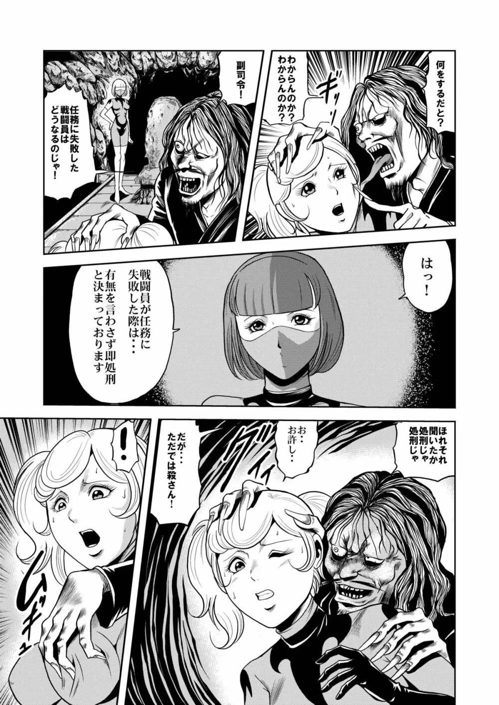 陵辱処刑 プロフェッサーと20人の女戦闘員 Page.4