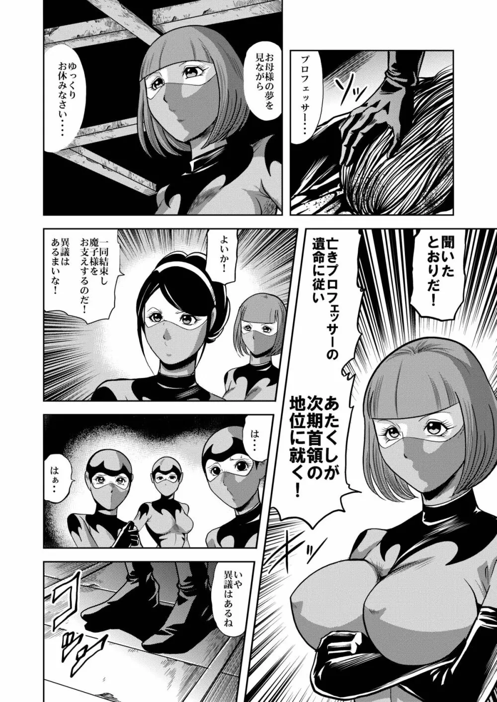 陵辱処刑 プロフェッサーと20人の女戦闘員 Page.41