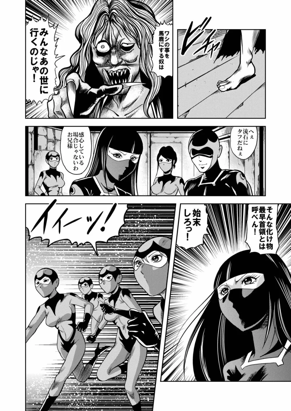 陵辱処刑 プロフェッサーと20人の女戦闘員 Page.53