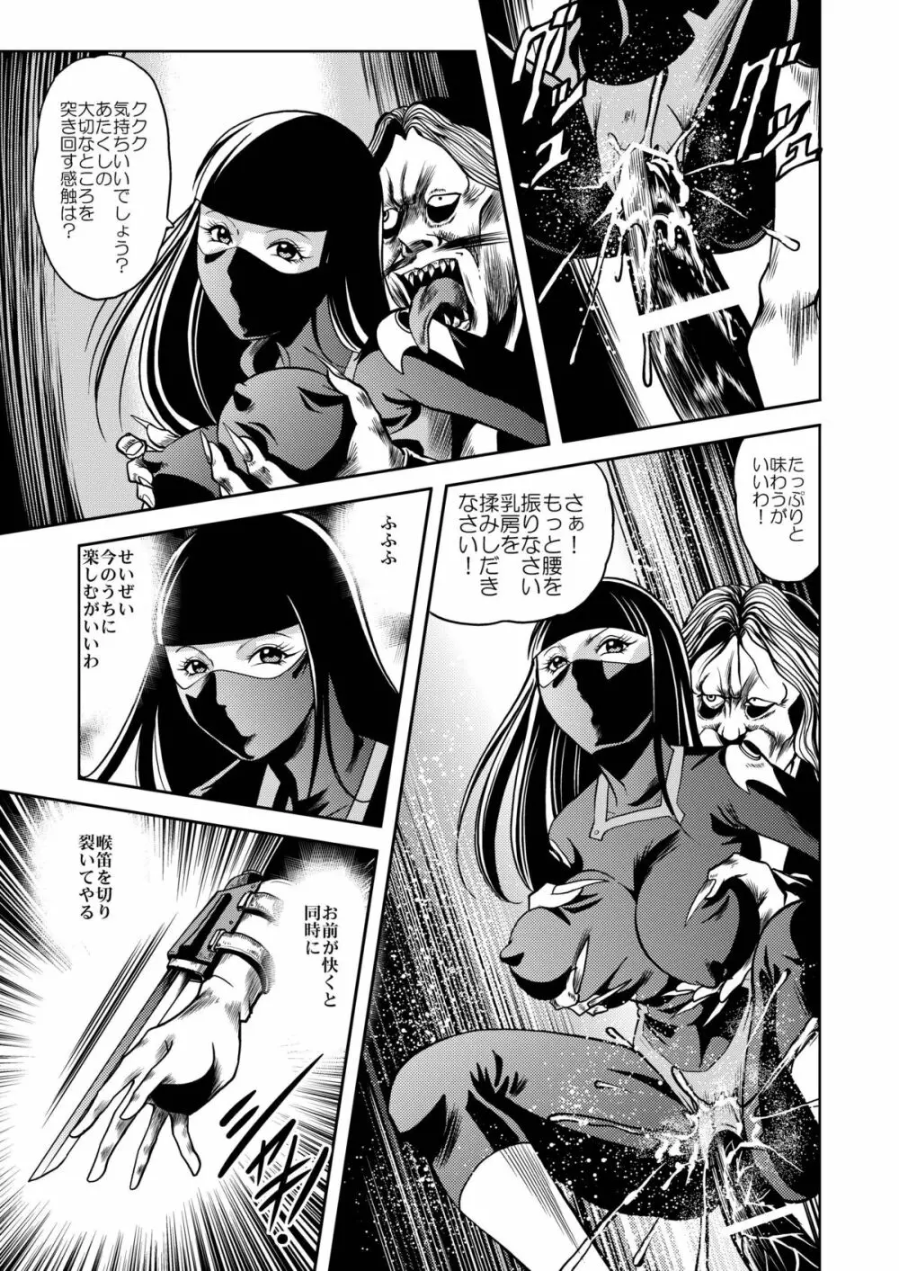 陵辱処刑 プロフェッサーと20人の女戦闘員 Page.66