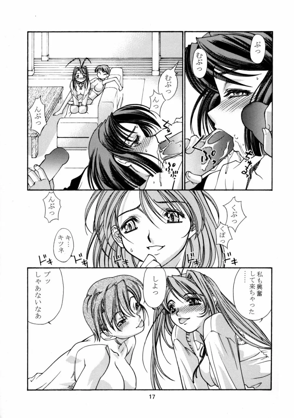 趣味の同人誌１１ Page.16