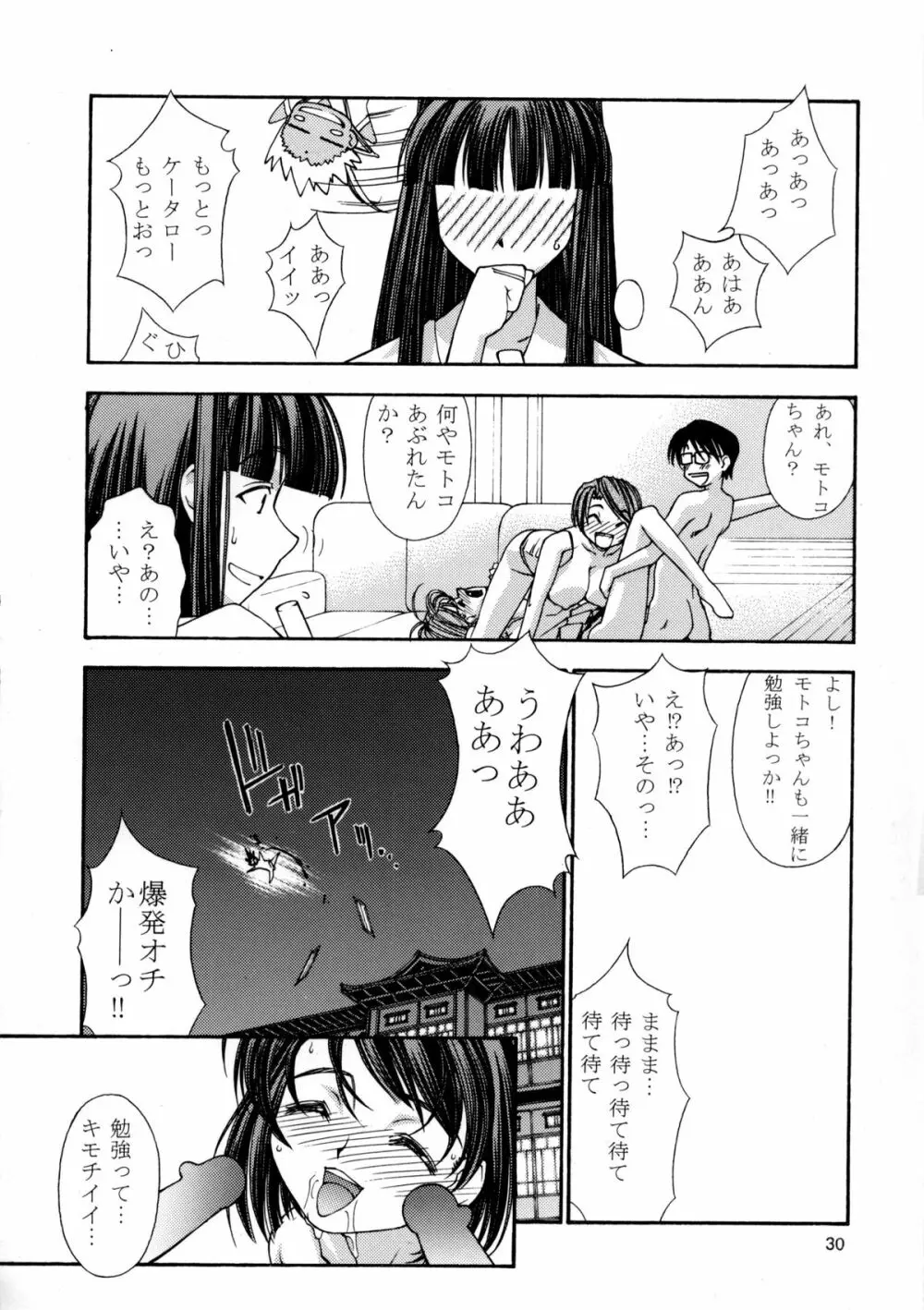 趣味の同人誌１１ Page.28