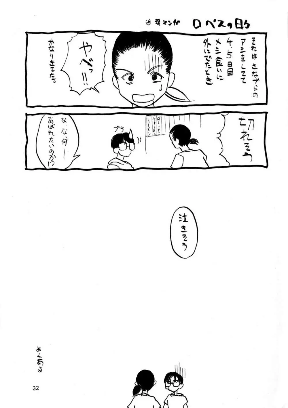 趣味の同人誌１１ Page.30